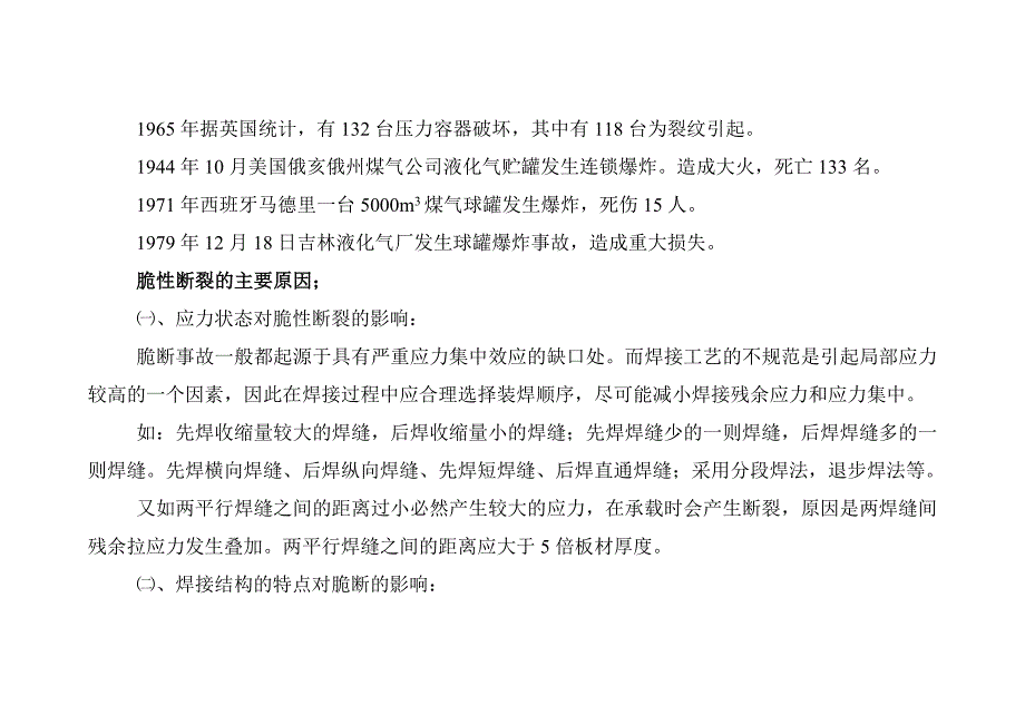 焊接缺陷对焊接结构安全性能的影响_第3页