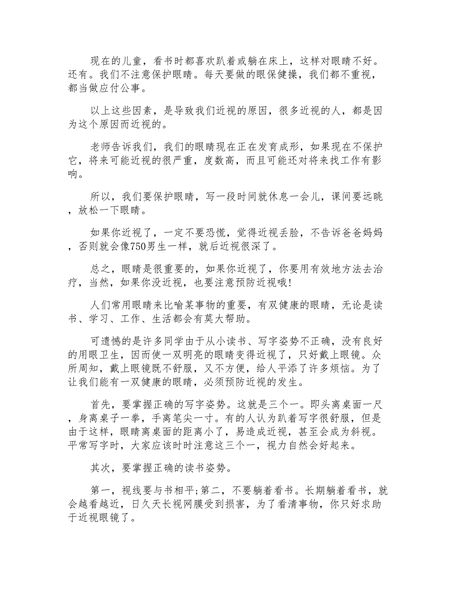 预防近视六年级作文范文范例预防近视作文范文400字_第2页