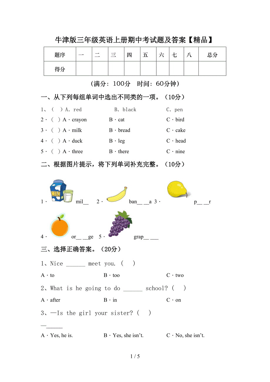 牛津版三年级英语上册期中考试题及答案【精品】.doc_第1页