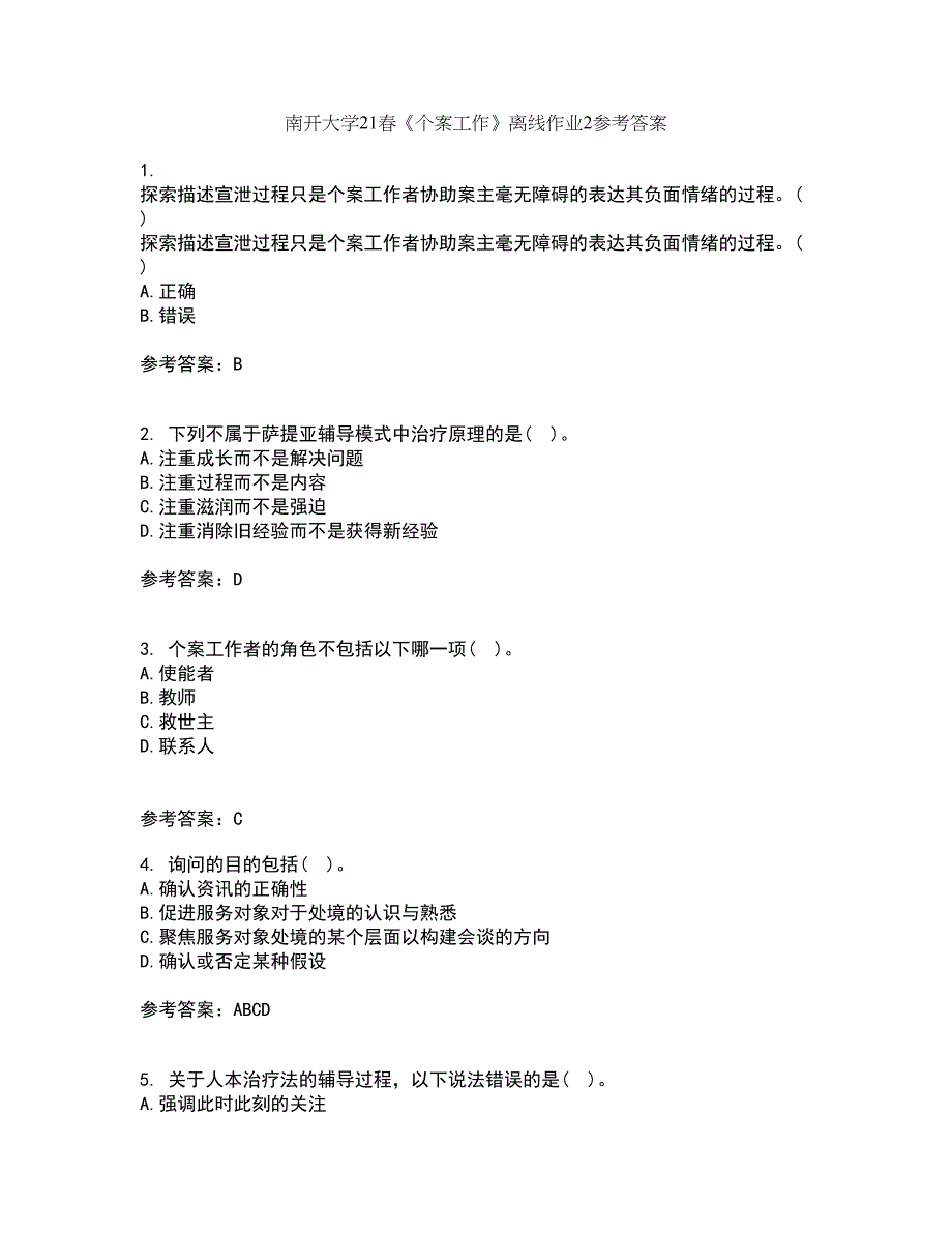 南开大学21春《个案工作》离线作业2参考答案99_第1页