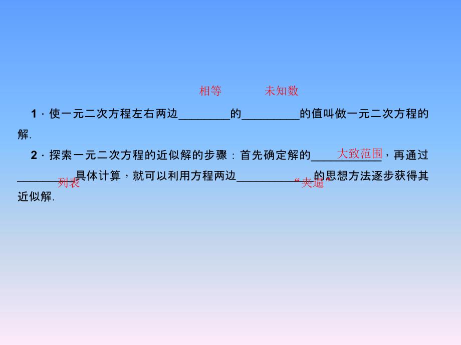 2018年秋北师大版（河南专版）九年级上学期数学作业课件：2.1.2 一元二次方程的解 (共14张PPT)_第3页