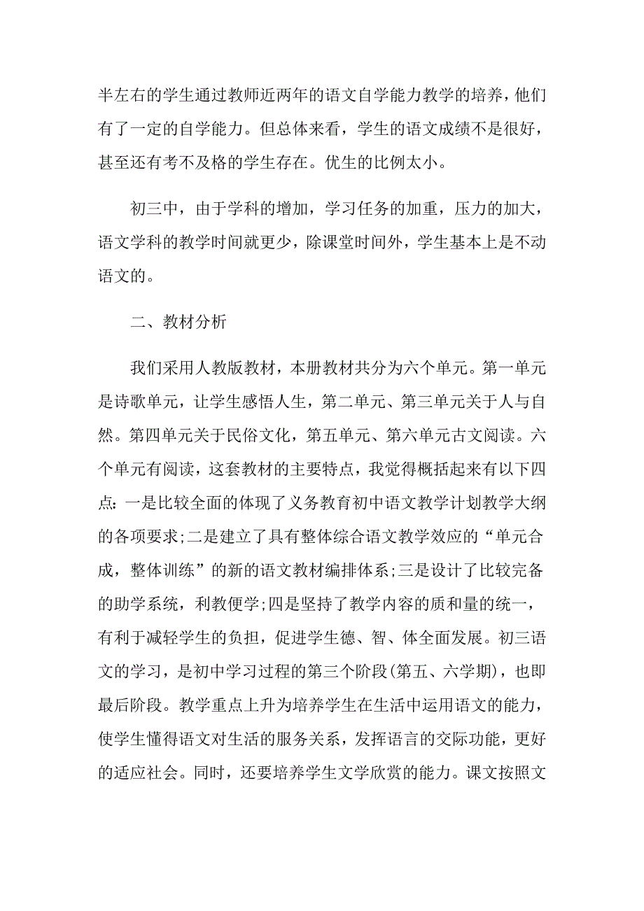 部编人教版九年级语文作文教学计划800字_第2页