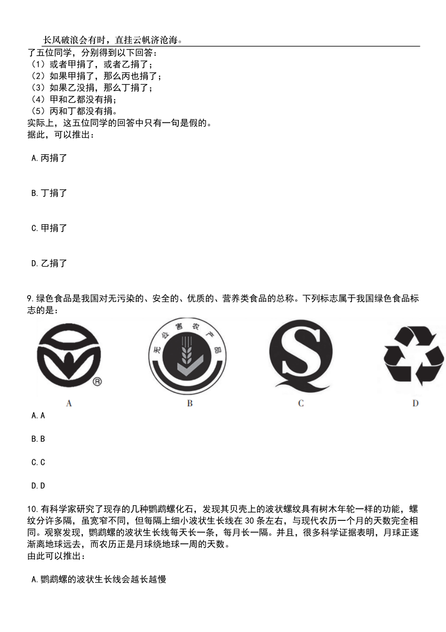 2023年06月广西来宾忻城县绩效评估中心公开招聘编外专业技术人员1人笔试题库含答案解析_第4页