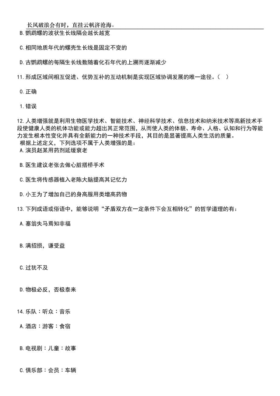 2023年06月广西来宾忻城县绩效评估中心公开招聘编外专业技术人员1人笔试题库含答案解析_第5页