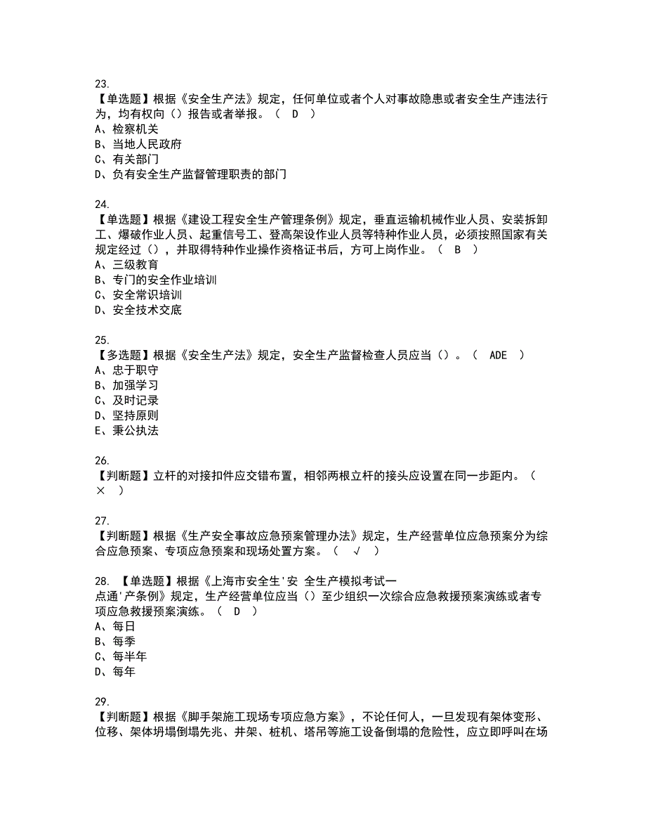 2022年上海市安全员C证模拟考试及复审考试题含答案4_第4页