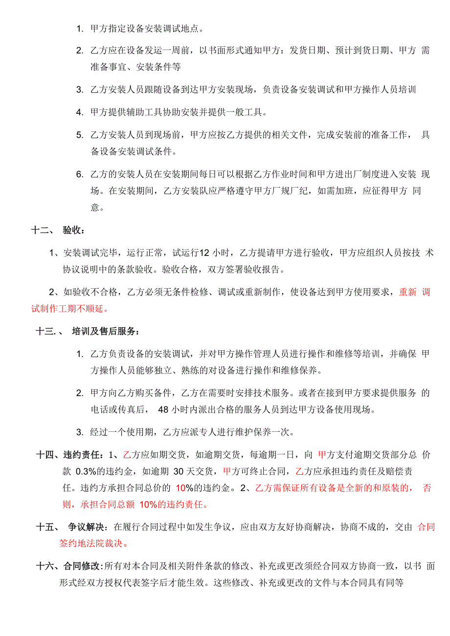 输送机设备购销合同11_第3页