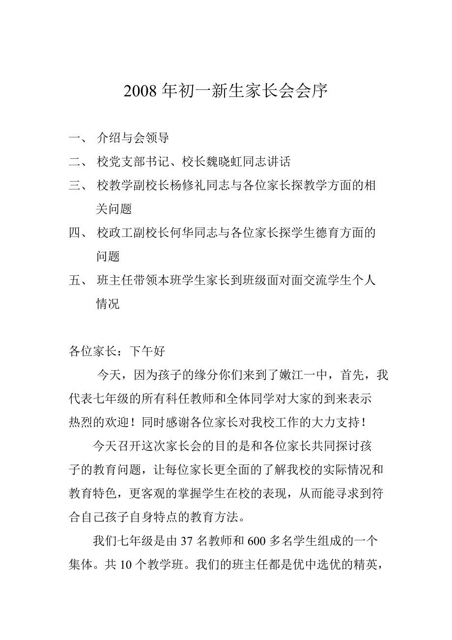 七年级家长会会序.doc_第4页