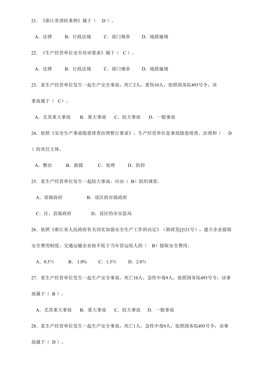 2024年企业职工安全生产知识竞赛题库_第4页