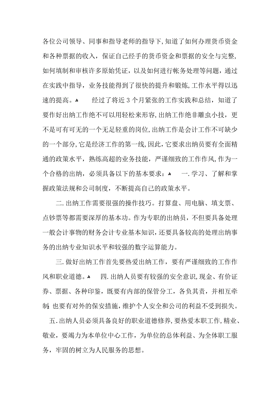 出纳人员试用期工作总结_第2页