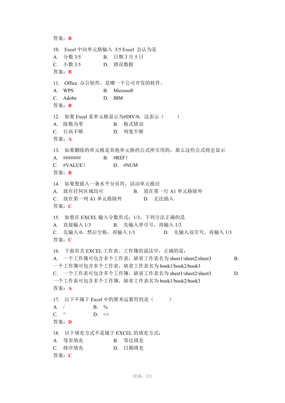 ExcelXX选择题、判断题_第2页