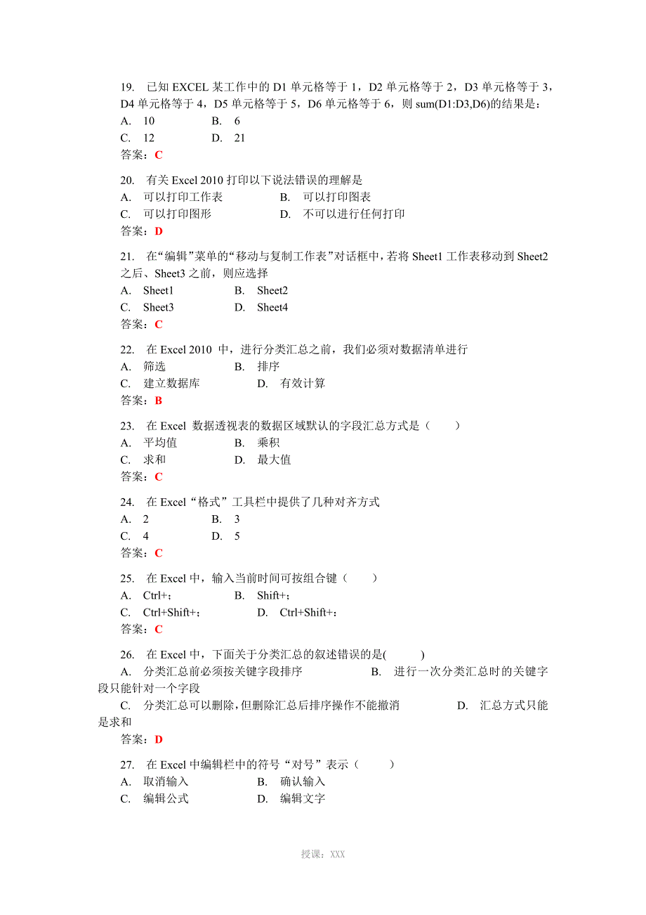 ExcelXX选择题、判断题_第3页