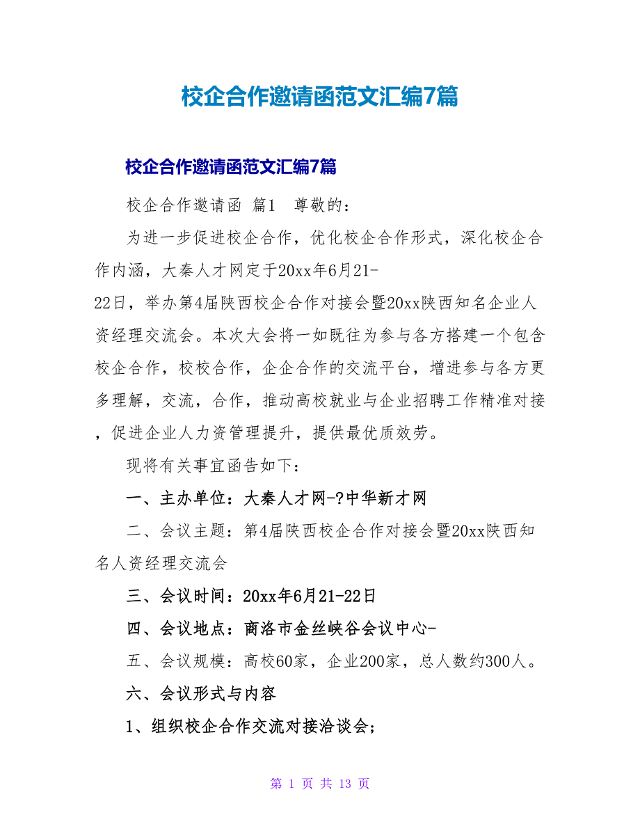 校企合作邀请函范文汇编7篇.doc_第1页