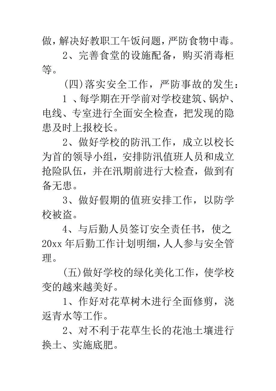 小学财务工作计划-1.docx_第3页