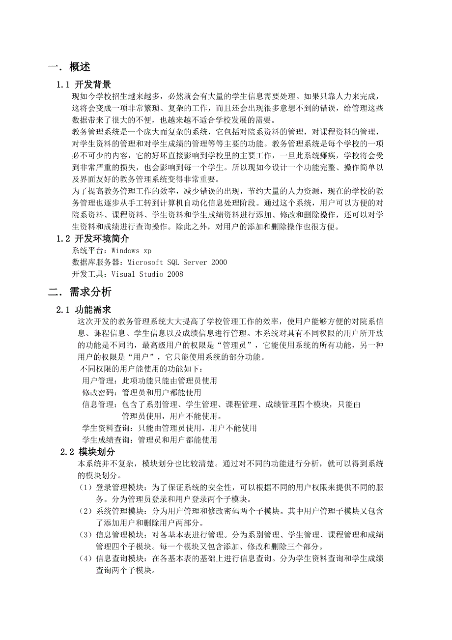 教务管理系统++课程设计报告_第2页