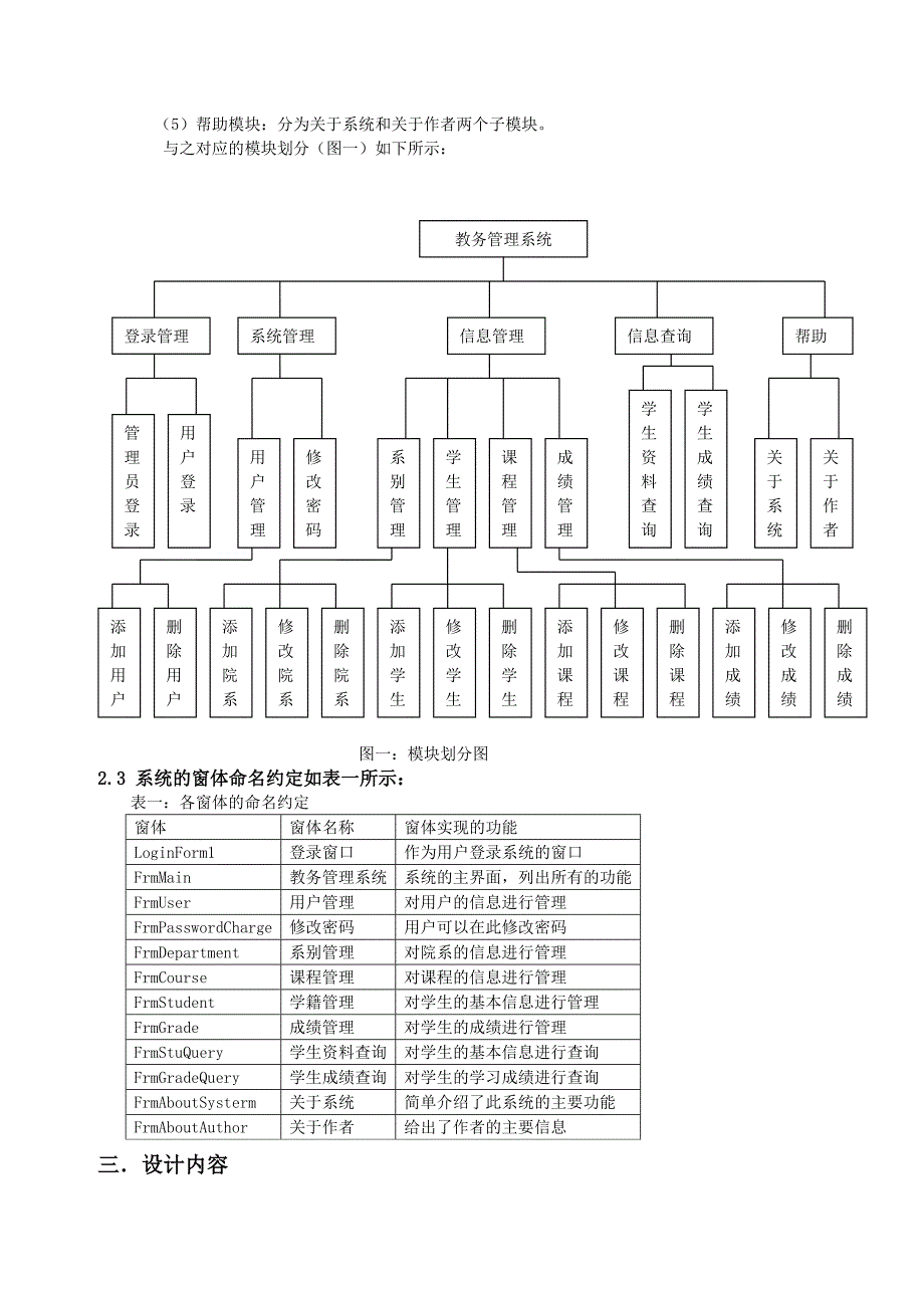 教务管理系统++课程设计报告_第3页