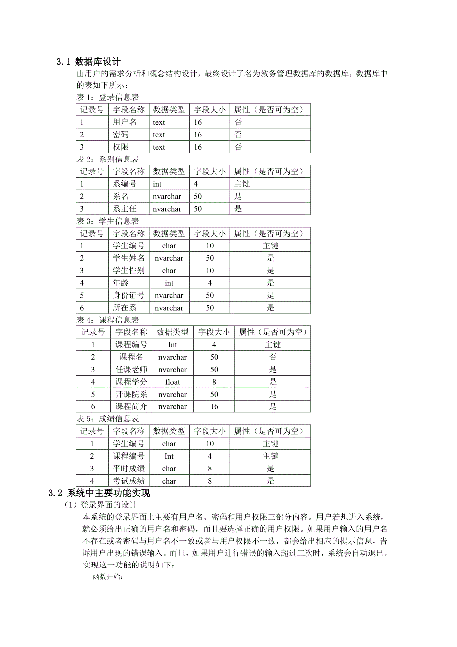 教务管理系统++课程设计报告_第4页