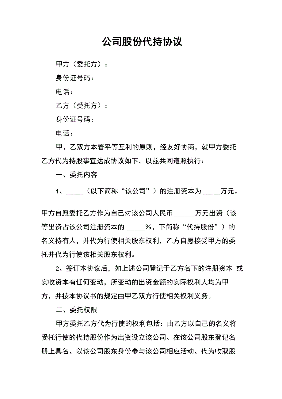 公司股份代持协议_第3页