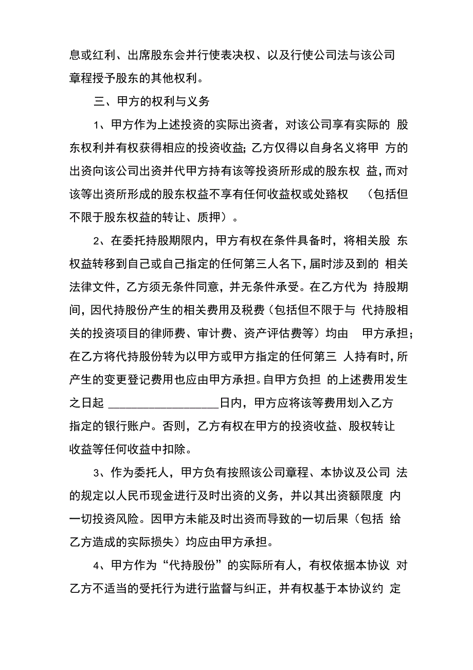 公司股份代持协议_第4页