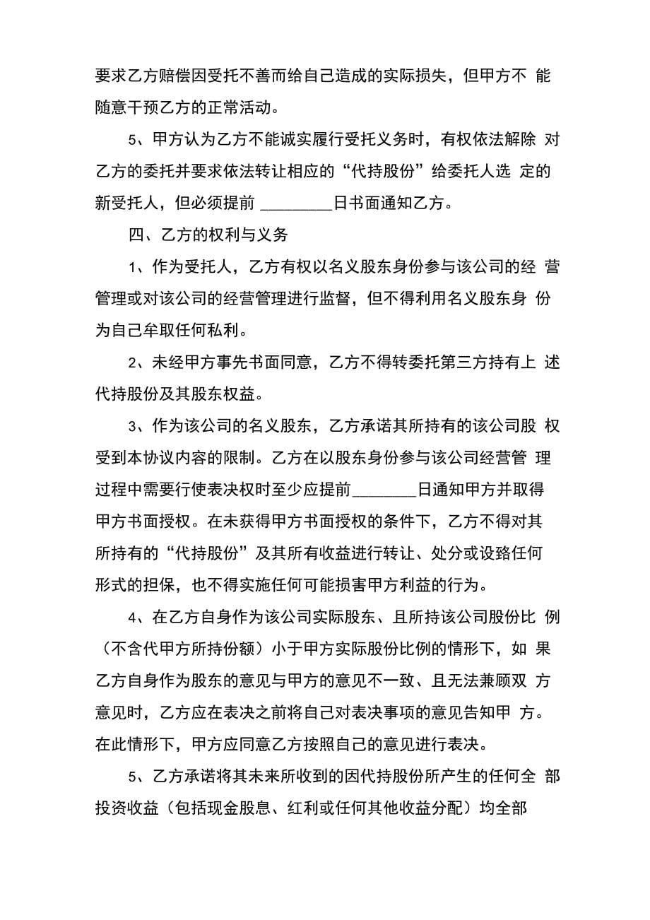 公司股份代持协议_第5页