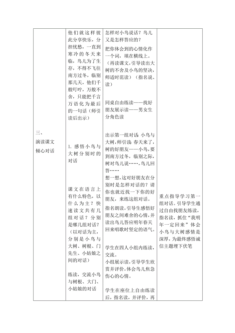 去年的树 (2).doc_第3页