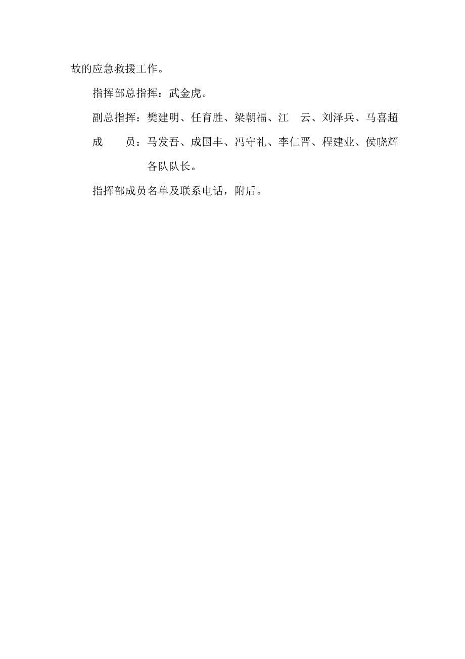 主扇无计划停风应急预案 (2).doc_第5页