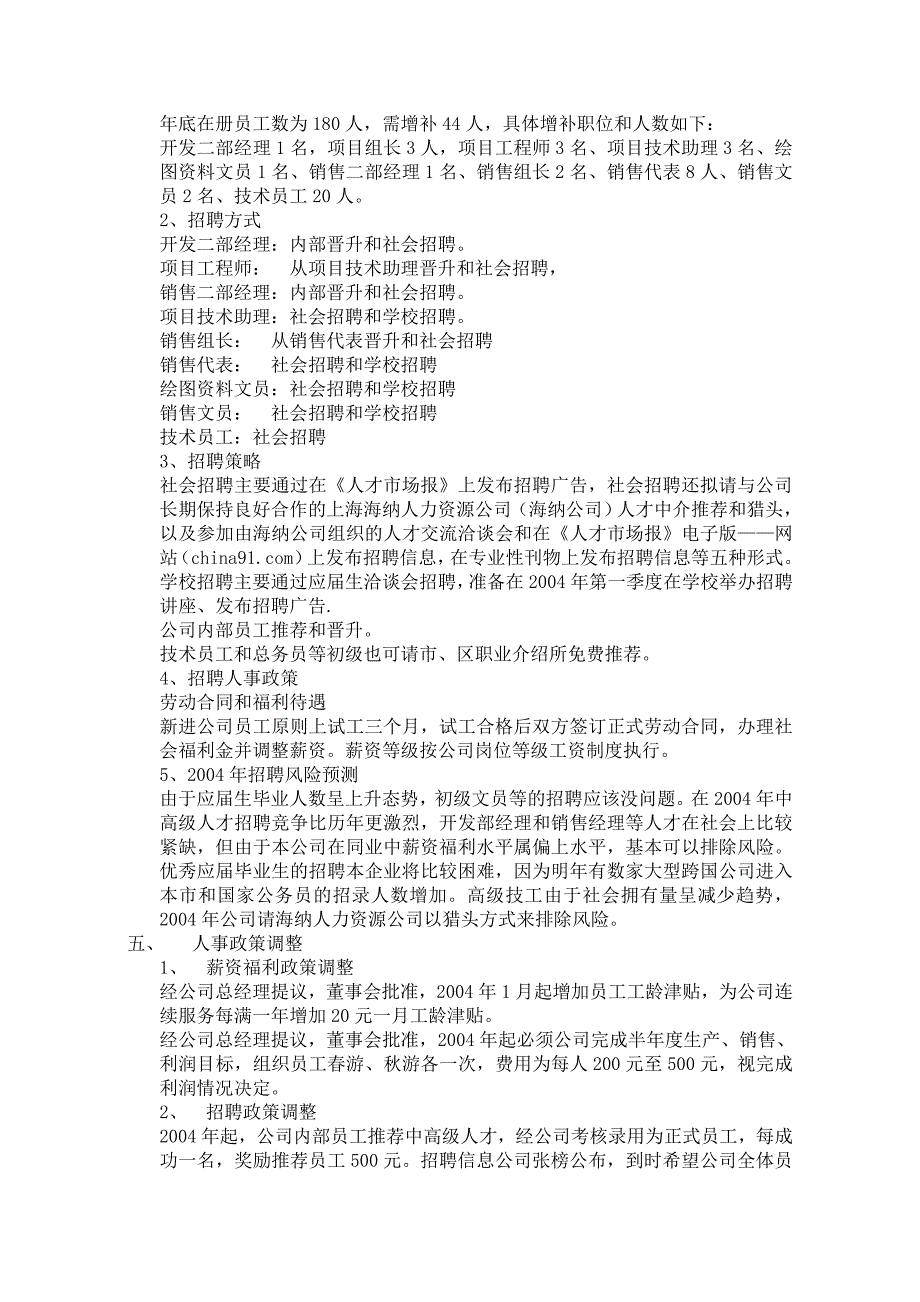 ＰＦＦ公司人力资源计划_第2页