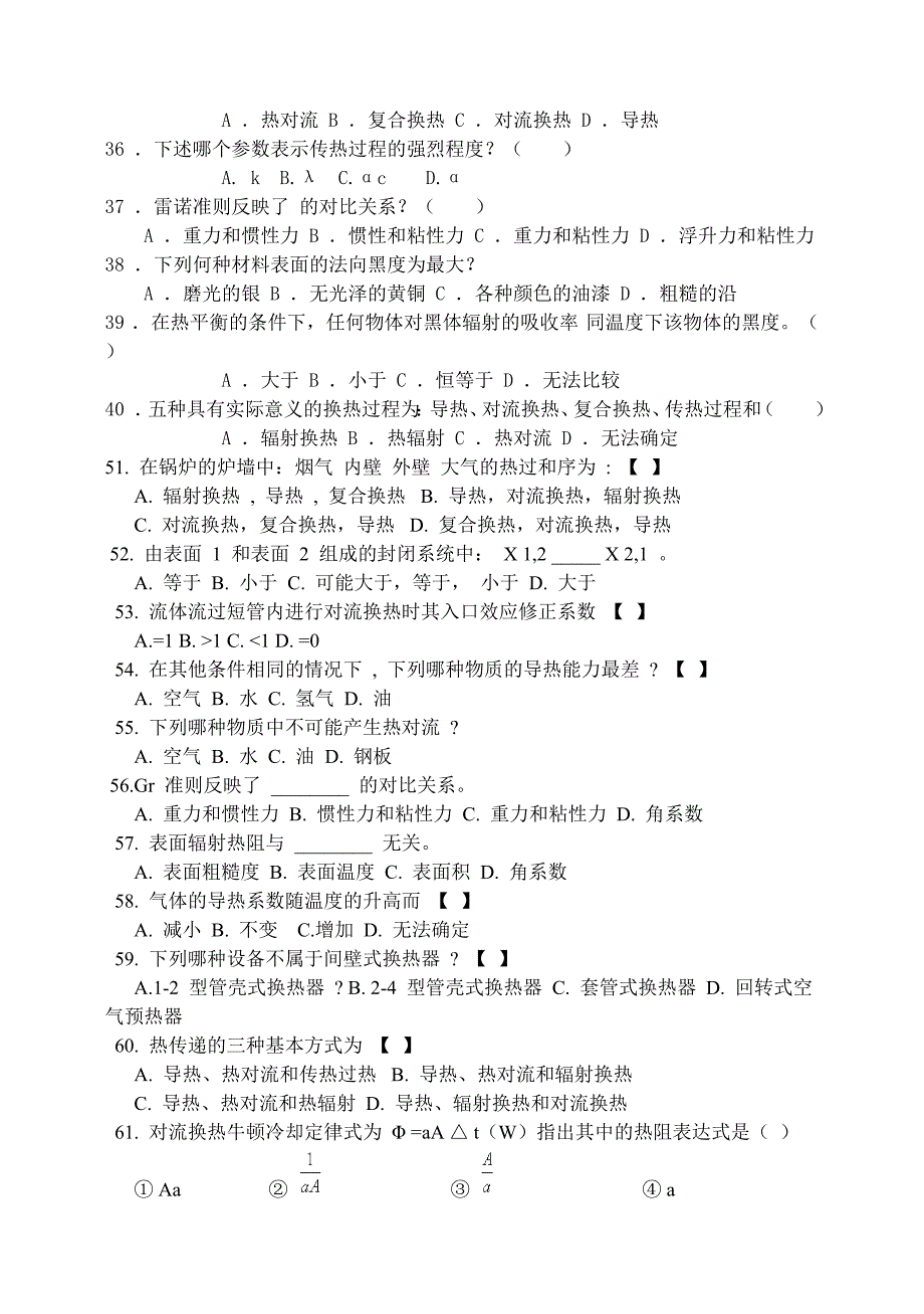 传热学基础试题及答案_第4页