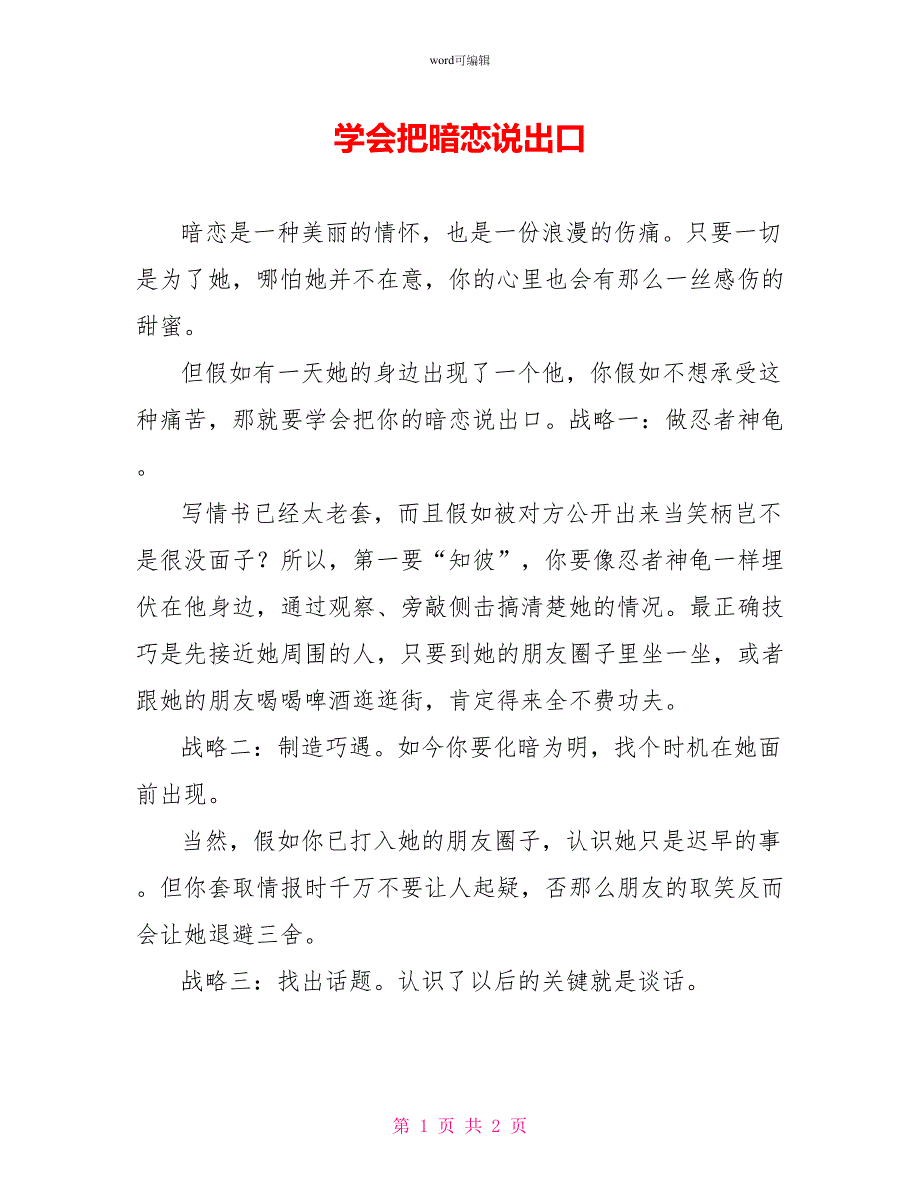 学会把暗恋说出口_第1页