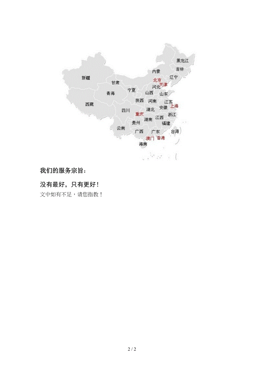 锦志达电热水壶_第2页