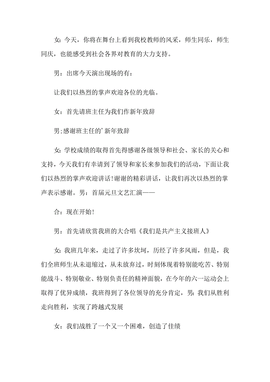 2023年实用的晚主持词四篇_第2页