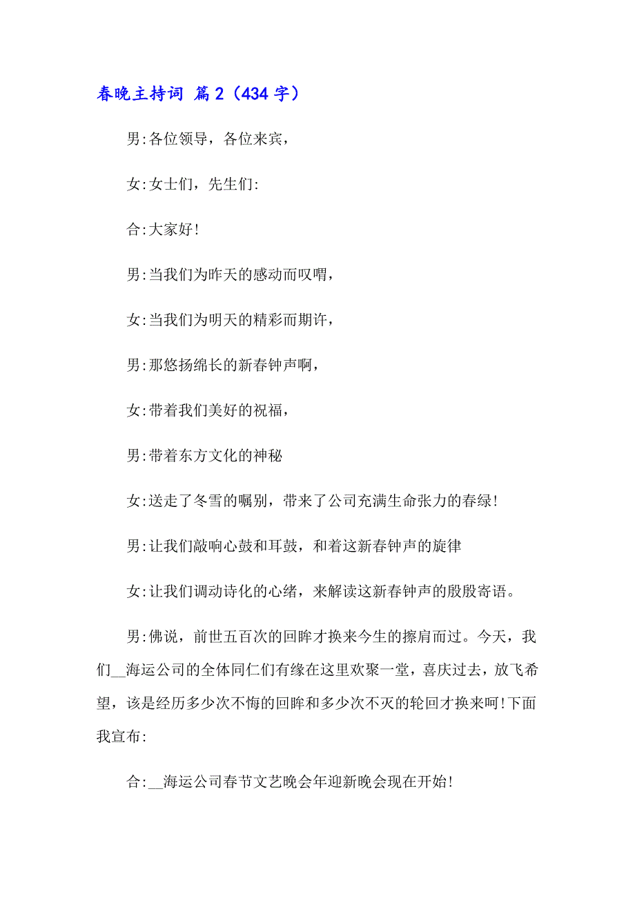 2023年实用的晚主持词四篇_第4页