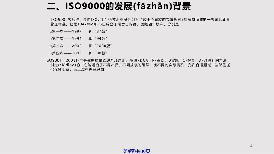 ISO及C培训教材实用教案_第4页