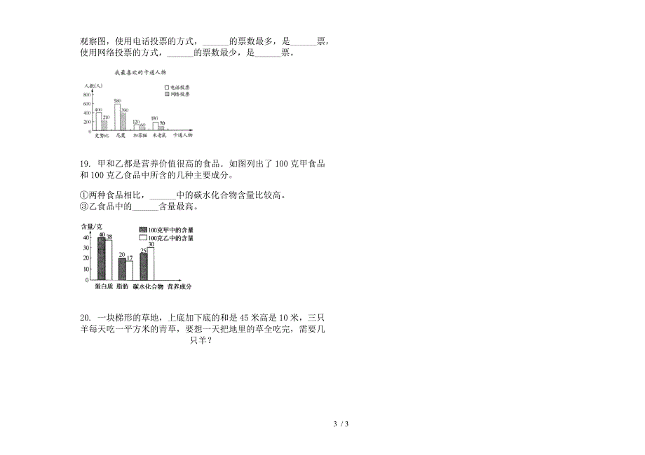 人教版人教版全真摸底五年级上册小学数学六单元试卷.docx_第3页