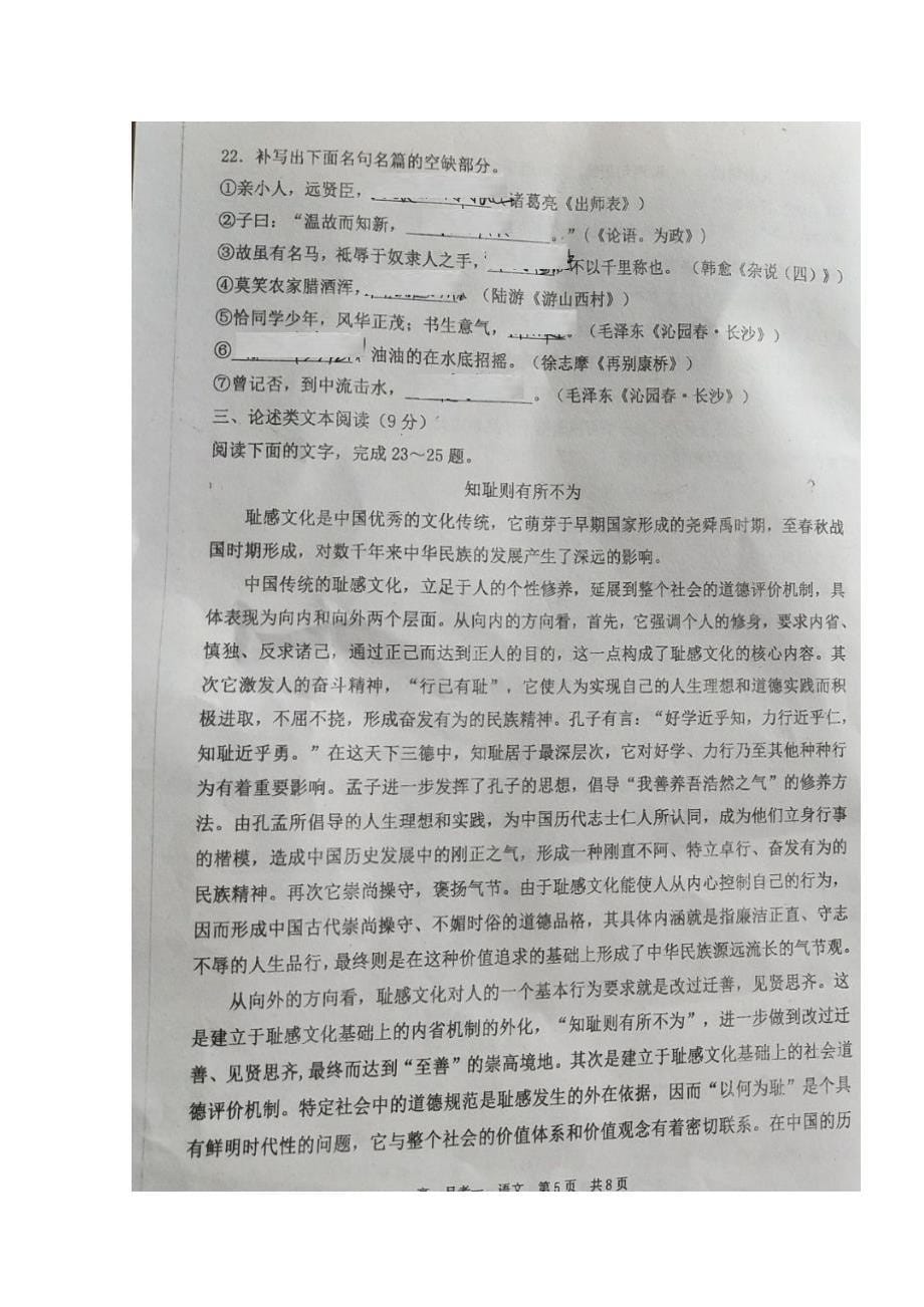 山西省某知名学校高一语文9月月考试题扫描版_第5页