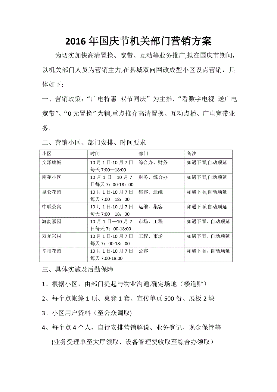 国庆营销活动方案_第1页