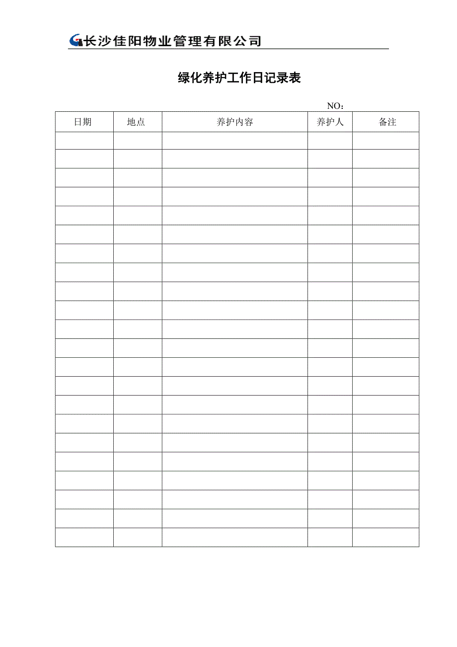 绿化地养护规程2_第3页