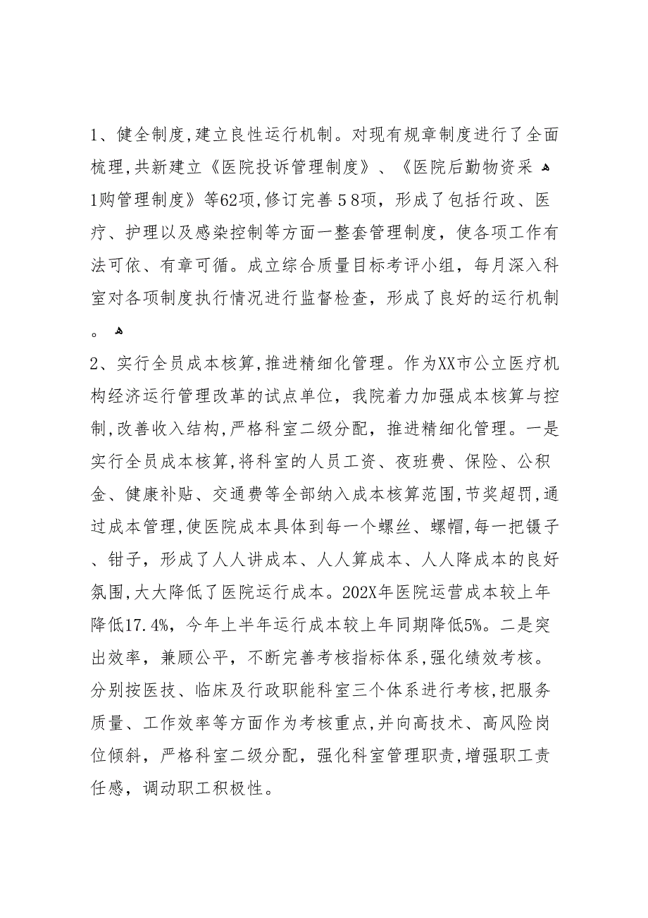 二级医院等级评审工作材料_第2页