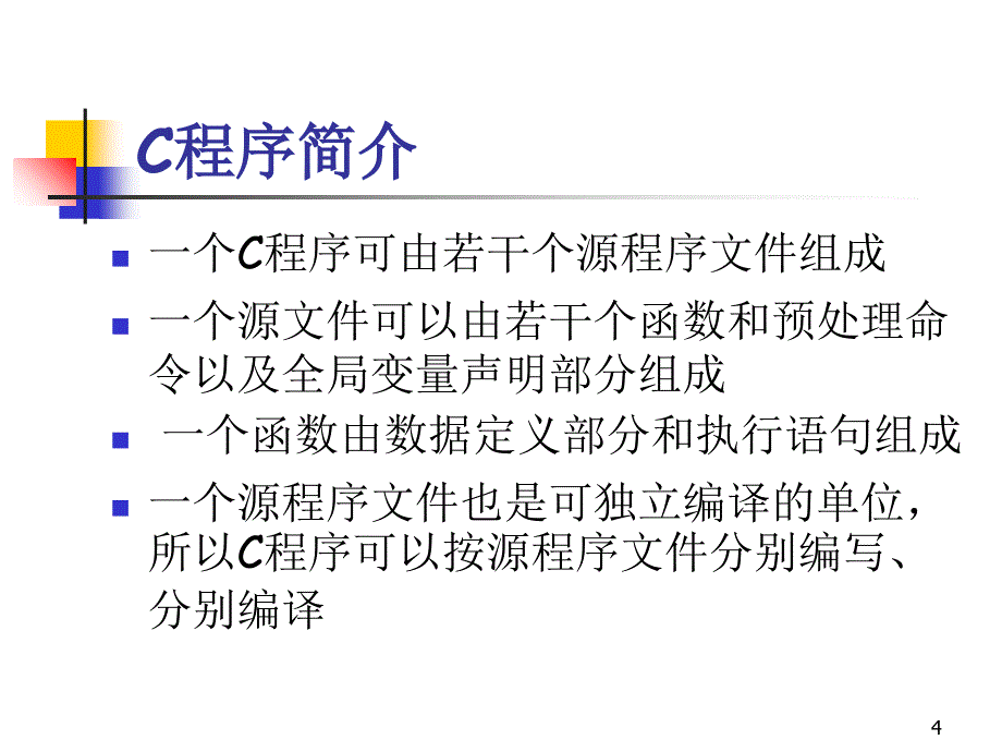 结构化程序设计_第4页