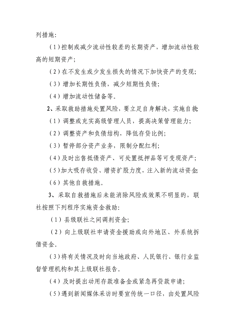 信用社（银行）流动性风险防范预案_第2页