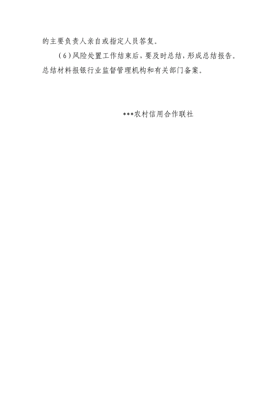 信用社（银行）流动性风险防范预案_第3页