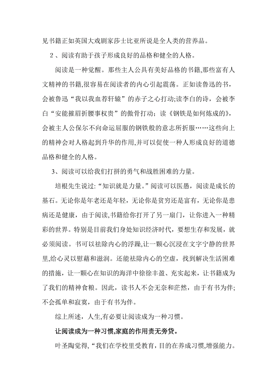 让阅读成为一种习惯_第3页