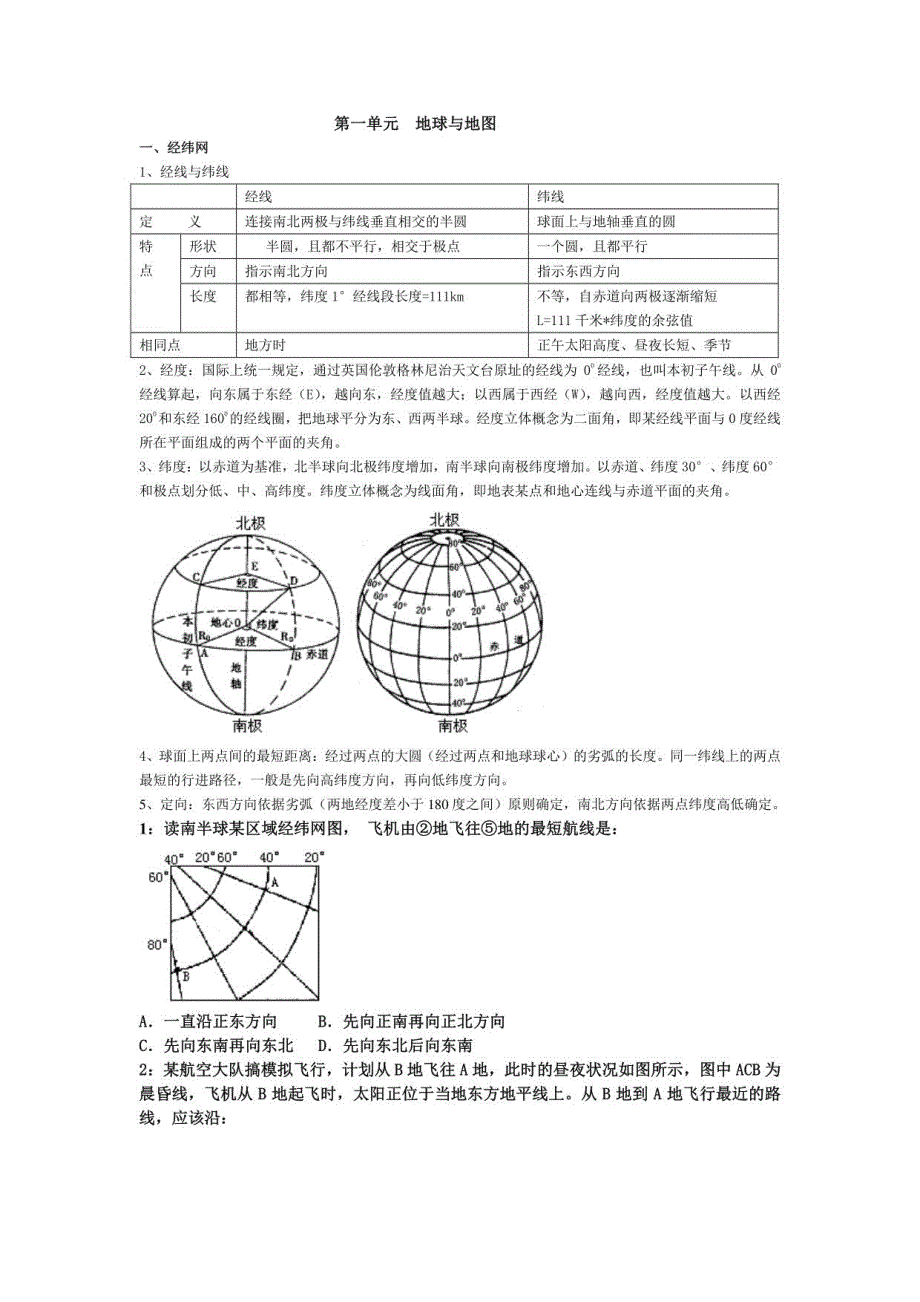 高三地理半期考复习_第1页