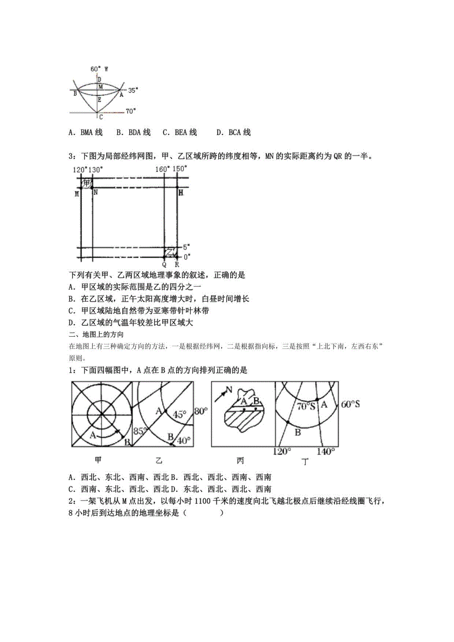 高三地理半期考复习_第2页