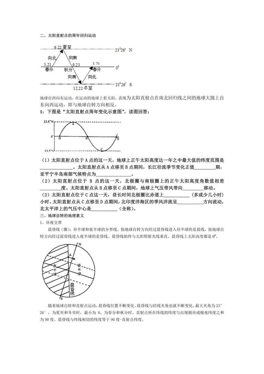 高三地理半期考复习_第5页