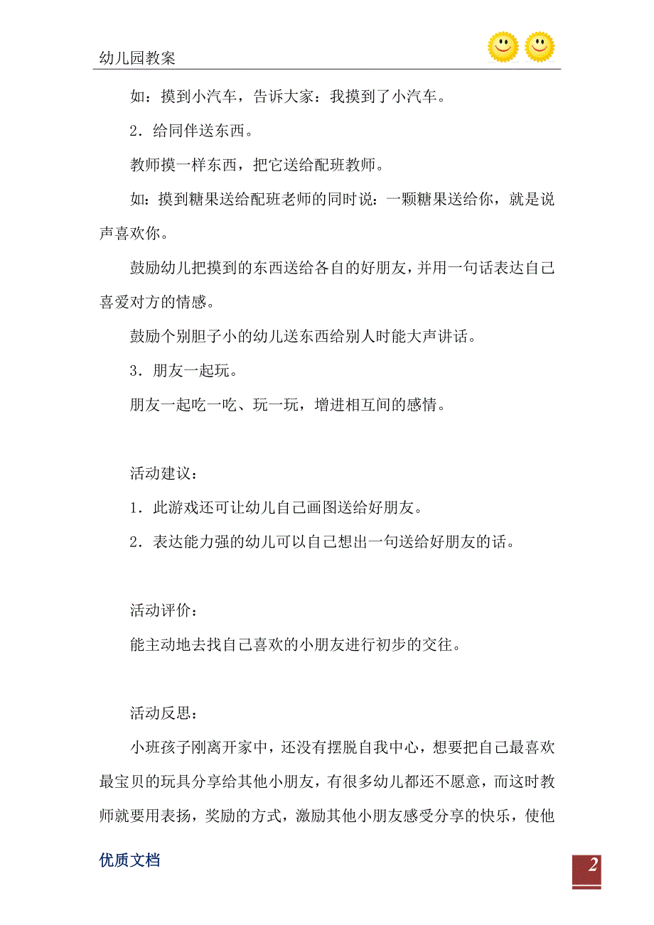 2021年小班社会活动玩具摸摸袋教案反思_第3页