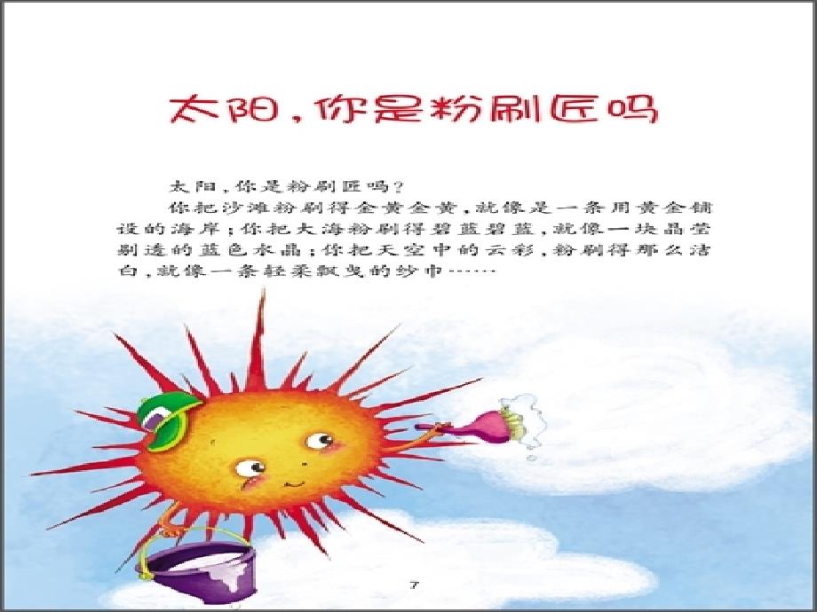 一年级下册音乐课件我的音乐网页选唱粉刷匠人教版11张_第4页