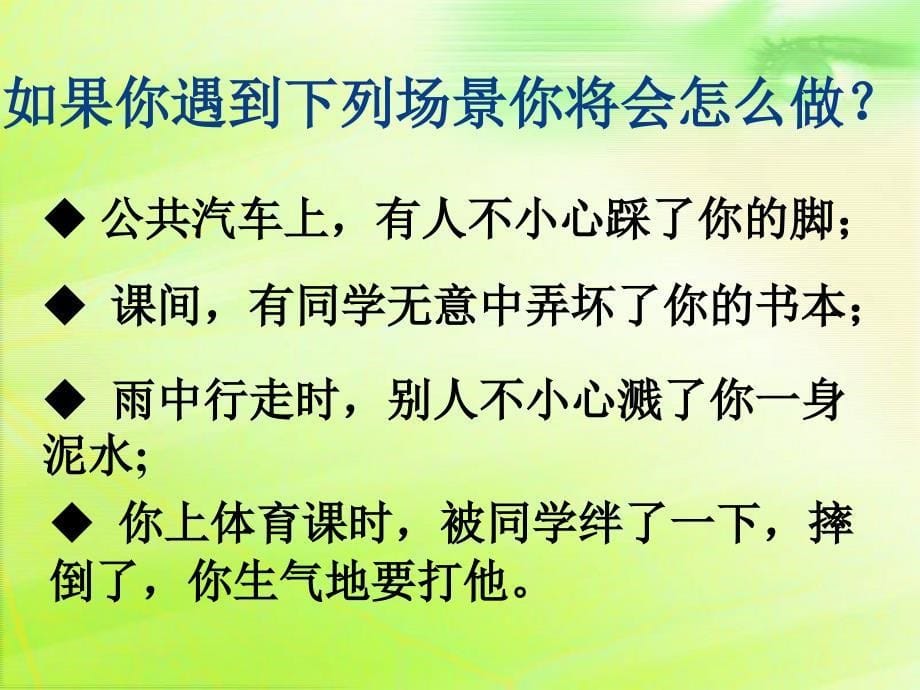 三班友善主题班会课件_第5页