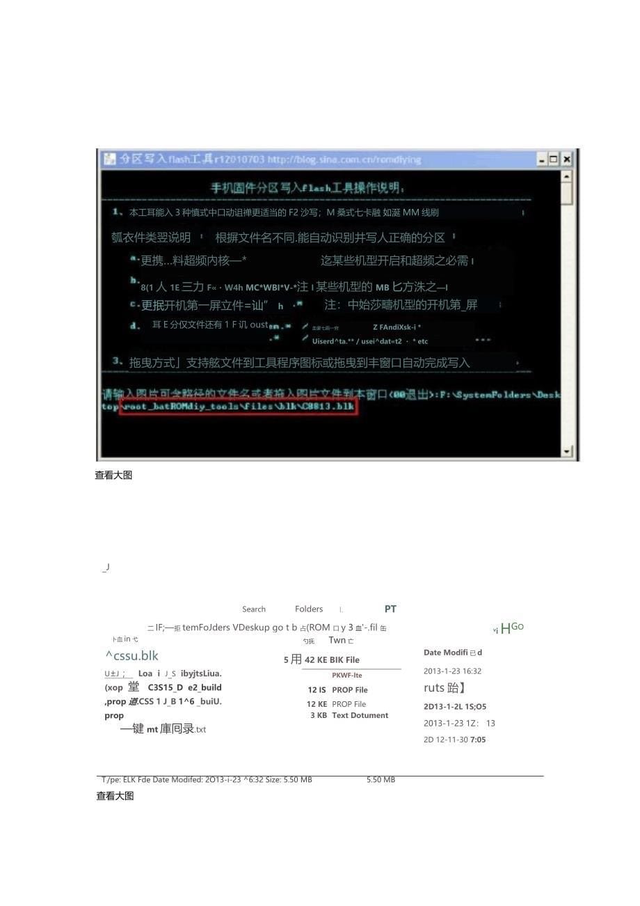 华为C8813一键root精简删除全部定制美化等ROMdiy教程_第5页