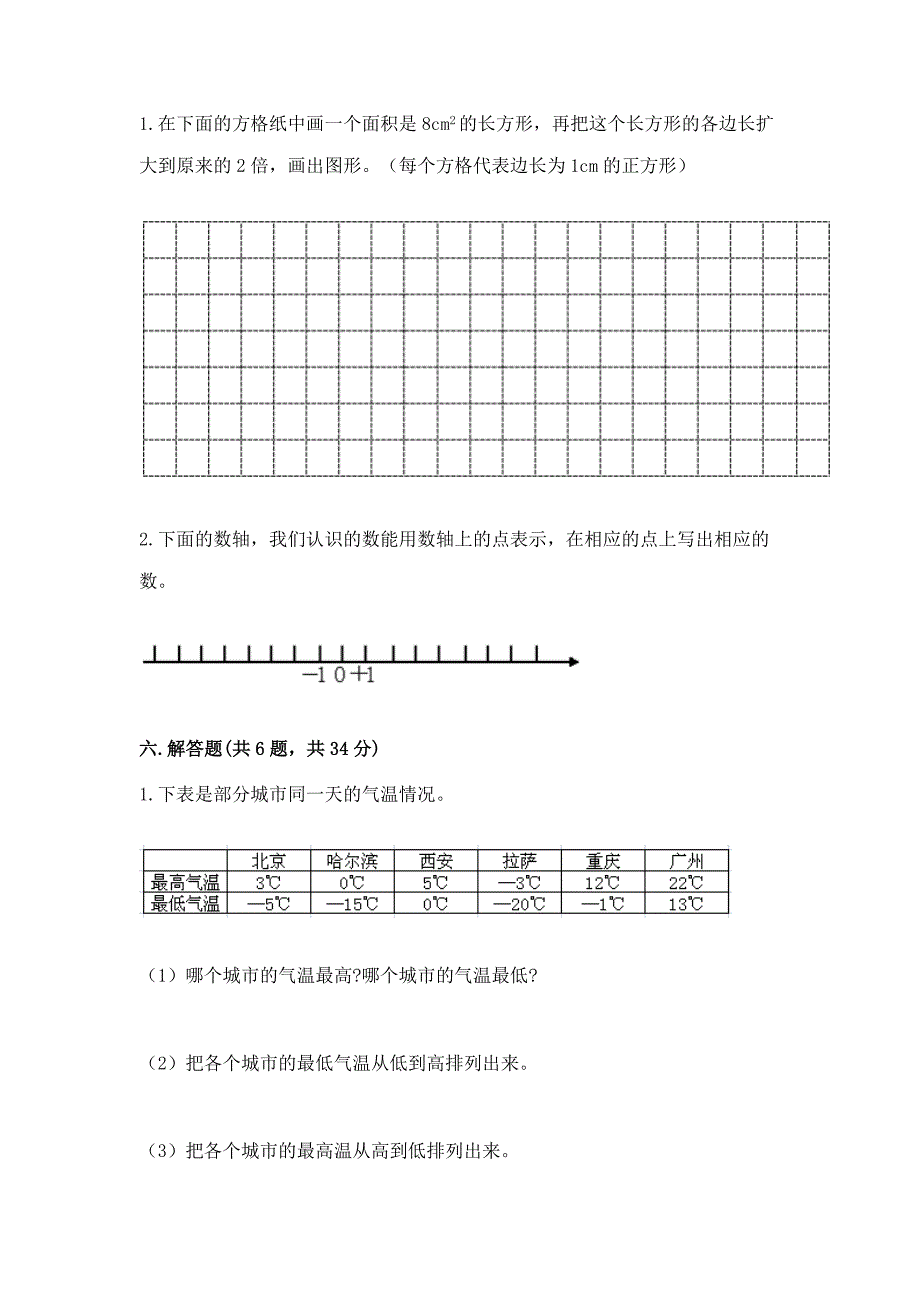 2022六年级下册数学期末测试卷附参考答案(综合题).docx_第3页