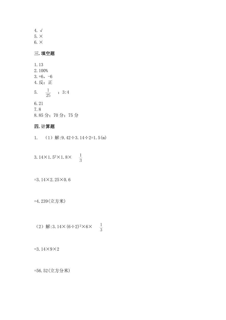 2022六年级下册数学期末测试卷附参考答案(综合题).docx_第5页